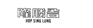 HOP SING LUNG