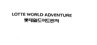 LOTTE WORLD ADVENTURE