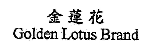 GOLDEN LOTUS BRAND