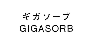 GIGASORB