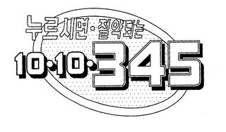 10.10.345