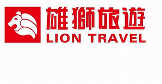 LION TRAVEL