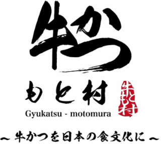 GYUKATSU-MOTOMURA