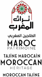 MAROC PATRIMOINE TAJİNE MAROCAİN MOROCCAN HERITAGE MOROCCAN TAJİNE