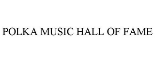 POLKA MUSIC HALL OF FAME