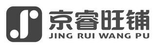 JING RUI WANG PU