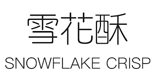 SNOWFLAKE CRISP