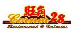 CORNER 28 RESTAURANT & CATERERS