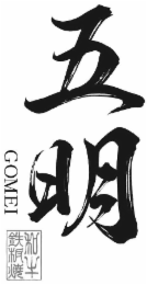 GOMEI