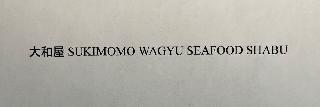SUKIMOMO WAGYU SEAFOOD SHABU
