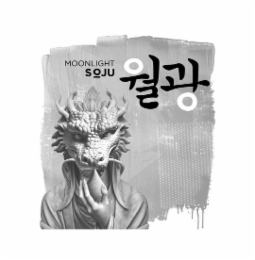 MOONLIGHT SOJU