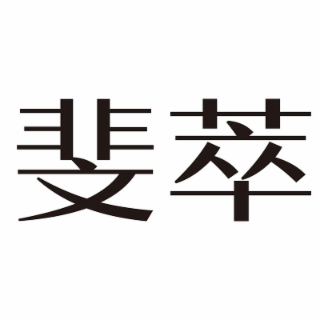 TWO CHINESE CHARACTERS
